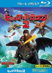 ヒックとドラゴン2 ブルーレイディスク【アニメ 中古 Blu-ray】レンタル落ち
