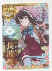 2025年最新】艦これアーケード 長波改二の人気アイテム - メルカリ