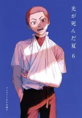 【中古】アニメムック ≪リーフレット・小冊子≫ 光が死んだ夏(6) アニメイト限定セット購入特典描き下ろし入り8P小冊子 / モクモクれん