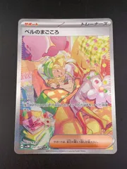 【ARS10+】ベルのまごころ SAR sar サイバージャッジ Amazon.co.jp: ポケモンカードゲームSV sv5M 拡張パック