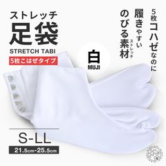 ★新品★らくらく伸縮 ストレッチ 足袋 5枚こはぜ S M L LL 22.5cm-25.5cm 結婚式 入学式 卒業式 成人式 礼装 着物 留袖 振袖 訪問着【メール便対応】タビ たび 足が痛くなりにくい