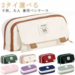 全2タイプ ペンケース 大容量 マチつき 筆箱 多機能 ツールペンケース ポーチ キャンバス 中小学生 高校生 大学生 男の子 女の子 子供 サラリーマン ビジネス 社会人用 帆布 マチ付き ペンケー#jzxd2834