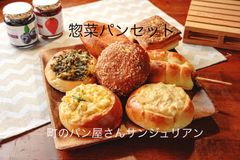 店主のおすすめ惣菜パン10種類　詰め合わせ