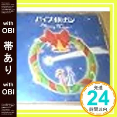 【帯あり】パイプオルガン～Merry X´mas [CD] 江尻弘子; 江尻弘子_07