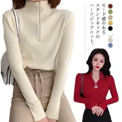 【送料無料】ハーフジップ ニット 長袖 レイヤード ハイネック レディース インナー 春 秋冬 重ね着 セーター 無地 スリムフィット 細身 ボトルネック コーデ プルオーバー きれいめ おしゃれ BkLb473