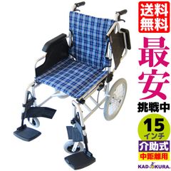 カドクラ車椅子 軽量 折り畳み 介助式 ビスケット ブルー B602-AKB