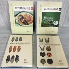 2025年最新】原色日本蝶類図鑑の人気アイテム - メルカリ