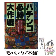 2024年最新】パチンコ必勝大図鑑の人気アイテム - メルカリ