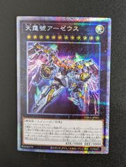 遊戯王 天霆號アーゼウス PHRA-JP045 PSE プリシク プリズマティックシークレットレア