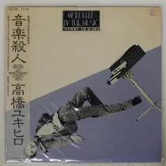 高橋幸宏　レコードBOX未開封新品 b0c21138f3d8f7e8077483496030c1