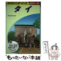 2025年最新】地球の歩き方 バンコクの人気アイテム - メルカリ