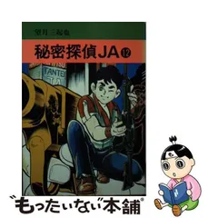 2024年最新】秘密探偵JAの人気アイテム - メルカリ