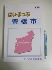 2024年最新】住宅地図 愛知の人気アイテム - メルカリ