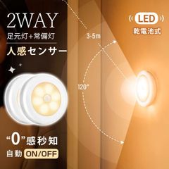 センサーライト LED 室内 しゃれ 明るい 電池式 配線不要 人感センサー 足元灯 安全灯 常夜灯 防犯ライト 屋内 補助照明 自動 点灯 消灯 両面テープ 照明 廊下 KBC