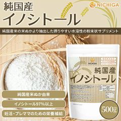 【NICHIGA／ニチガ公式】純国産 イノシトール パウダー 500ｇ 【送料無料】【メール便で郵便ポストにお届け】【代引不可】【時間指定不可】 純国産米ぬか由来 プレママの栄養補給  妊活 赤ちゃん ビタミンB [04]