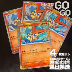 ビクティニ【R】{012086} [SV11B] 4枚セット 「ブラックボルト」「ホワイトフレア」