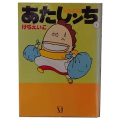 あたしンち コミック 全21巻完結セット 【全巻セット】【全巻漫画】【中古】けらえいこ 楽天市場】【中古コミック】あたしンち 全巻セット（全21巻