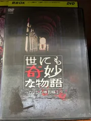 2024年最新】世にも奇妙な物語 2 [レンタル落ち]の人気アイテム - メルカリ