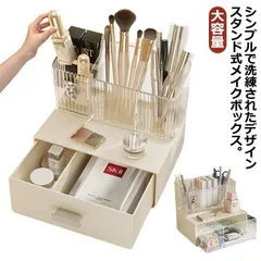 【新品・未使用】コスメ収納ボックス コスメ コスメ収納 化粧品 引き出し付き 収納 メイクボックス コスメ収納ケース コスメボックス コスメケース 小物入れ 化粧品入れ 収納 メイクボックス 卓上 スタンド式 メイク