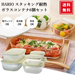 HARIO ハリオ スタッキング 耐熱ガラス コンテナ 6個 セット 保存容器 耐熱容器 ガラス容器 レンジ対応 オーブン対応 食洗機対応 オーブン対応 省スペース KSTL 5004 OW