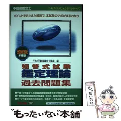 2025年最新】短答 不動産鑑定士の人気アイテム - メルカリ