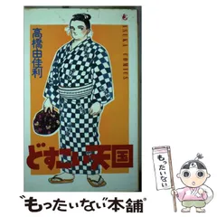 高橋由佳利　4冊セット 2025年最新】高橋由佳利の人気アイテム - メルカリ
