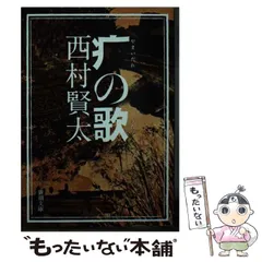 2026年最新】西村賢太 の人気アイテム - メルカリ