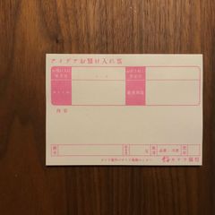 【カケラ銀行】アイデアお預入れ票