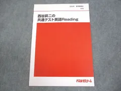 2025年最新】西谷昇二 代ゼミの人気アイテム - メルカリ