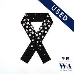 半衿 半襟 USED  美品 黒 桜 桜吹雪  成人式 振袖  振袖用 和装小物 着物 きもの 和装 WO-41