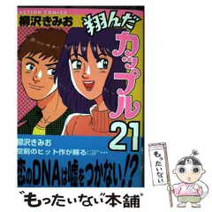 2024年最新】翔んだカップル21の人気アイテム - メルカリ