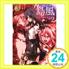 Amazon.co.jp: 艦隊これくしょん -艦これ- 島風 つむじ風の少女