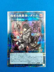 暗影の闇霊使いダルク 25th 暗影の闇霊使いダルク | カード詳細 | 遊戯王ニューロン