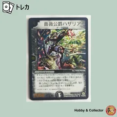 2025年最新】薔薇公爵ハザリアの人気アイテム - メルカリ