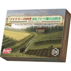 ワイナリーの四季 拡張 ブドウ畑の訪問者 完全日本語版（ボードゲーム）