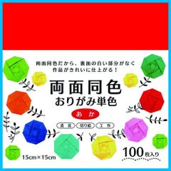 【特価商品】15cm 両面同色おりがみ単色 100枚 あか エヒメ紙工 ESC-01