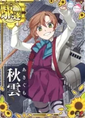 2025年最新】艦これ 秋雲の人気アイテム - メルカリ