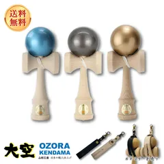 山形工房 競技用 けん玉 大空 認定 Premium プレミアム ゴールド ターコイズブルー ガンメタリック（3色から1点を選択）