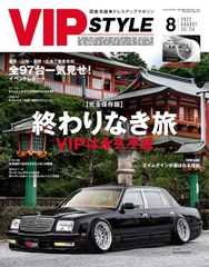 VIP STYLE(ビップスタイル) 2022年8月号