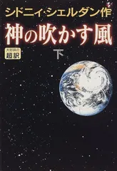 2024年最新】神の吹かす風の人気アイテム - メルカリ