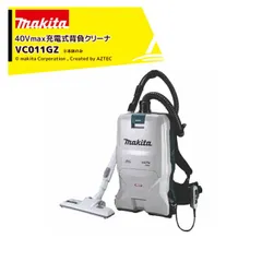 マキタ 40V充電式充電式背負クリーナー 6L大容量モデル VC011GZ 本体のみ バッテリ・充電器別売のサムネイル
