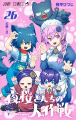 2025年最新】夜桜さんちの大作戦 22 (ジャンプコミックス)の人気