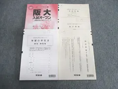 阪大オープン、実践の過去問6点セット　新品 阪大オープン2025 阪大オープン、実践の過去問6点セット 新品 2025