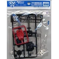 【中古】スーパービーダマン・PI(プラグイン)パーツ P46 ツィンアルミトリガー 2mvetroのサムネイル