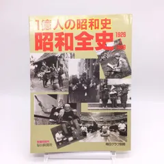 非売品　永久保存版昭和 新聞記事で見る昭和の歴史 非売品 永久保存版昭和 新聞記事で見る昭和の歴史 新聞（昭和7年）