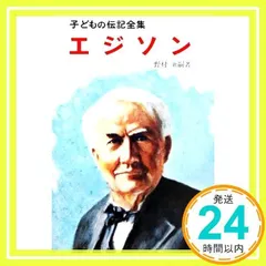 2024年最新】子どもの伝記全集の人気アイテム - メルカリ