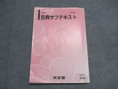 2026年最新】河合塾 テキスト 2024の人気アイテム - メルカリ