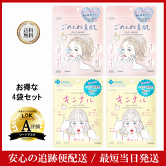クリアターン ごめんね素肌マスク キニナルマスク 選べる4袋 【最安値】 KOSE コーセーコスメポート シートマスク ニキビ 肌あれ コンディションケア フェイスパック フェイスマスク 人気イラスト