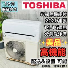 ♦️TOSHIBA a3639 エアコン 14畳用 2020年製 27♦️