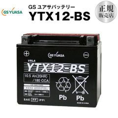 YTX12-BS【バイクバッテリー】■■STX12-BS、YTR12-BS、GTX12-BS、FTX12-BSに互換■■GSユアサ（YUASA）【長寿命・保証書付き】多くの新車メーカーに採用される信頼のバッテリー(液入済)